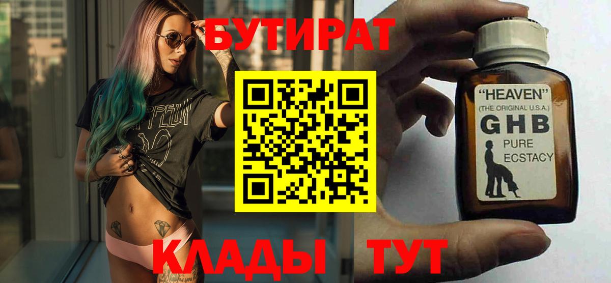 Бутират буратино  БУТИРАТ  Ростов-на-Дону  Вход с VPN 
