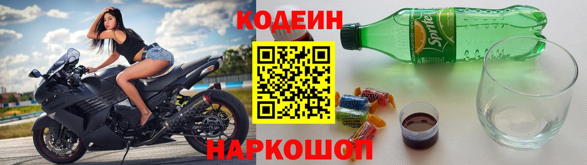 Кодеиновый сироп Lean Purple Drank  Вход с VPN  Ростов-на-Дону 