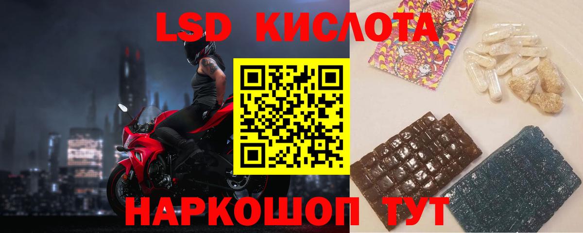 ЛСД экстази кислота  LSD-25 экстази кислота  Вход с VPN  Ростов-на-Дону 