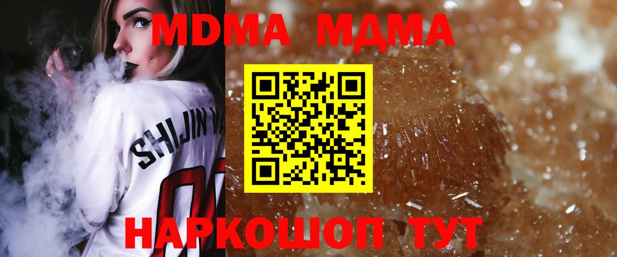 Ростов-на-Дону  MDMA кристаллы  Вход с VPN  MDMA Molly 