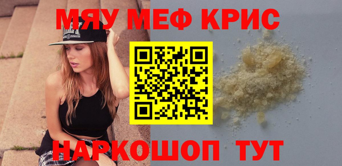 МЕФ кристаллы Ростов-на-Дону