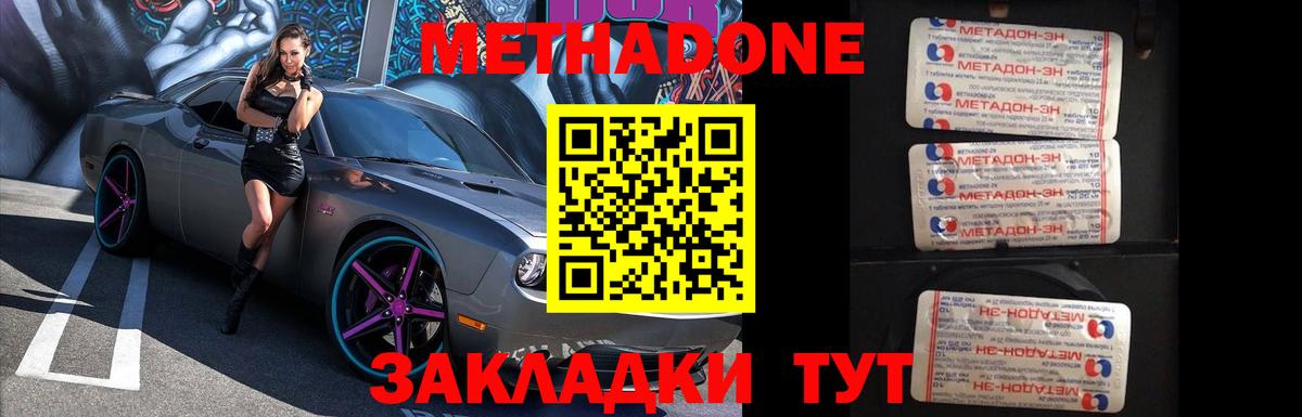 МЕТАДОН белоснежный  Вход с VPN  Ростов-на-Дону 